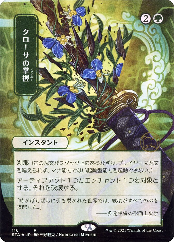 Krosan Grip STA-116 Strixhaven Mystical Archive Magic card