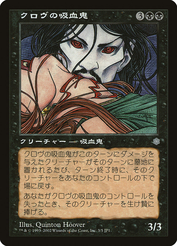 Krovikan Vampire JP1-3 Hobby Japan Promos Magic card