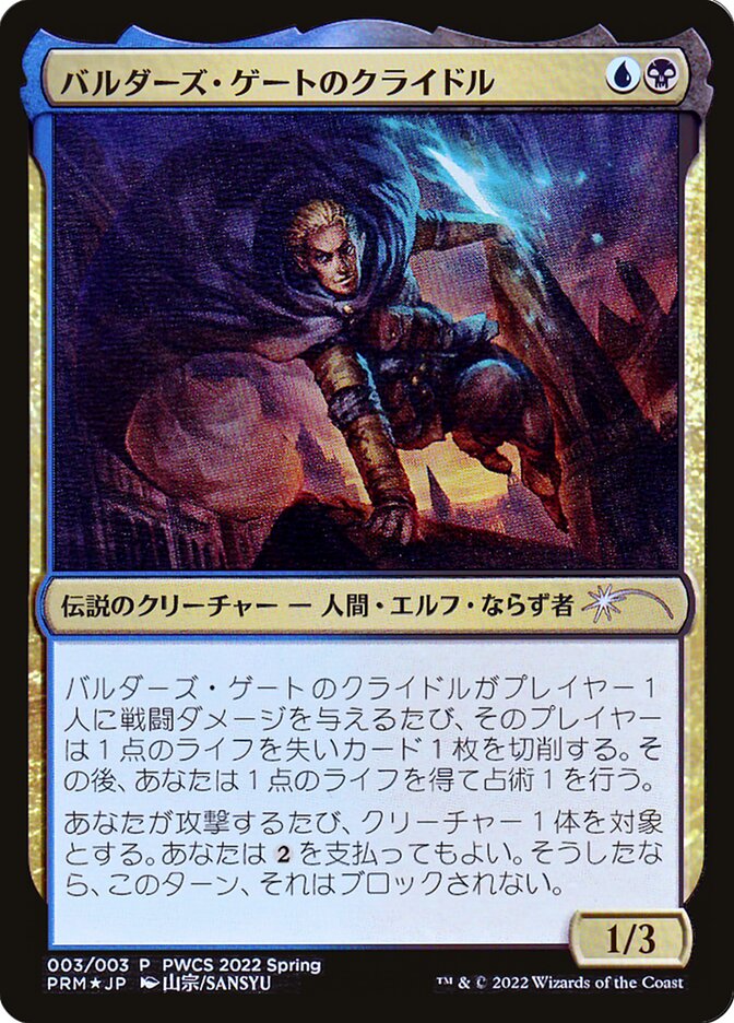 Krydle of Baldur's Gate PWCS-44621 Planeswalker Championship Promos Magic card