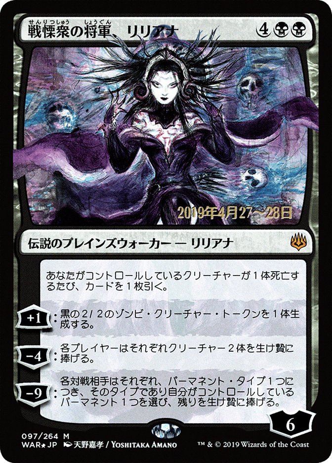 Liliana, Dreadhorde General PWAR-97SSTAR War of the Spark Promos Magic card