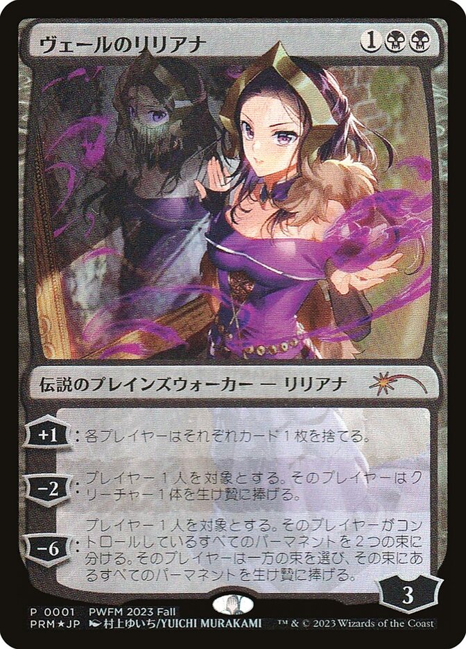 Liliana of the Veil PWCS-44986 Planeswalker Championship Promos Magic card