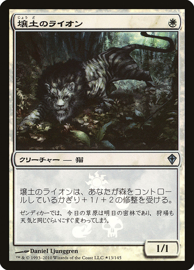 Loam Lion PWWK-13STAR Worldwake Promos Magic card