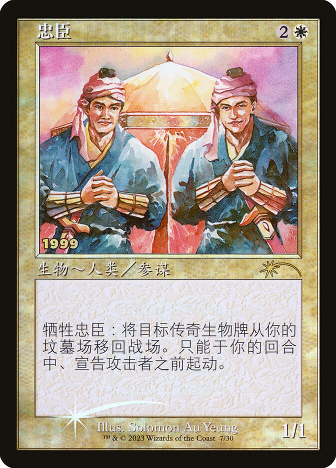Loyal Retainers P30A-7 30th Anniversary Play Promos Magic card