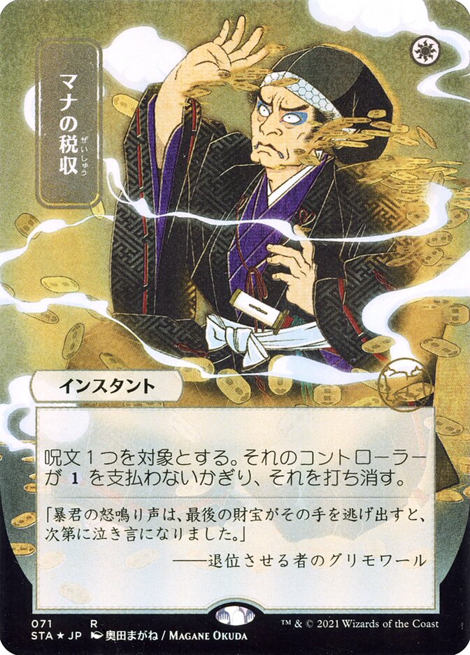 Mana Tithe STA-71 Strixhaven Mystical Archive Magic card