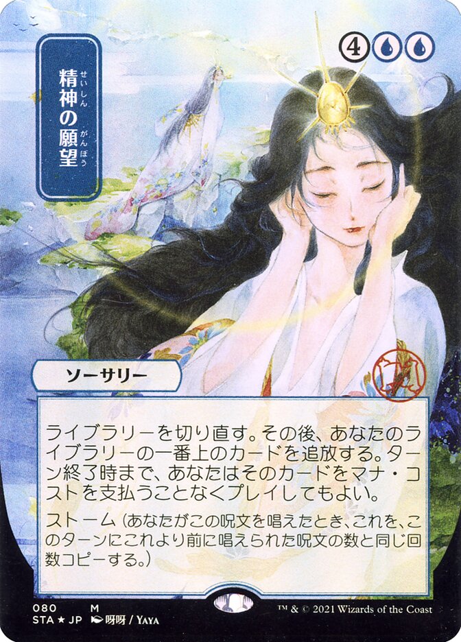 Mind's Desire STA-80 Strixhaven Mystical Archive Magic card