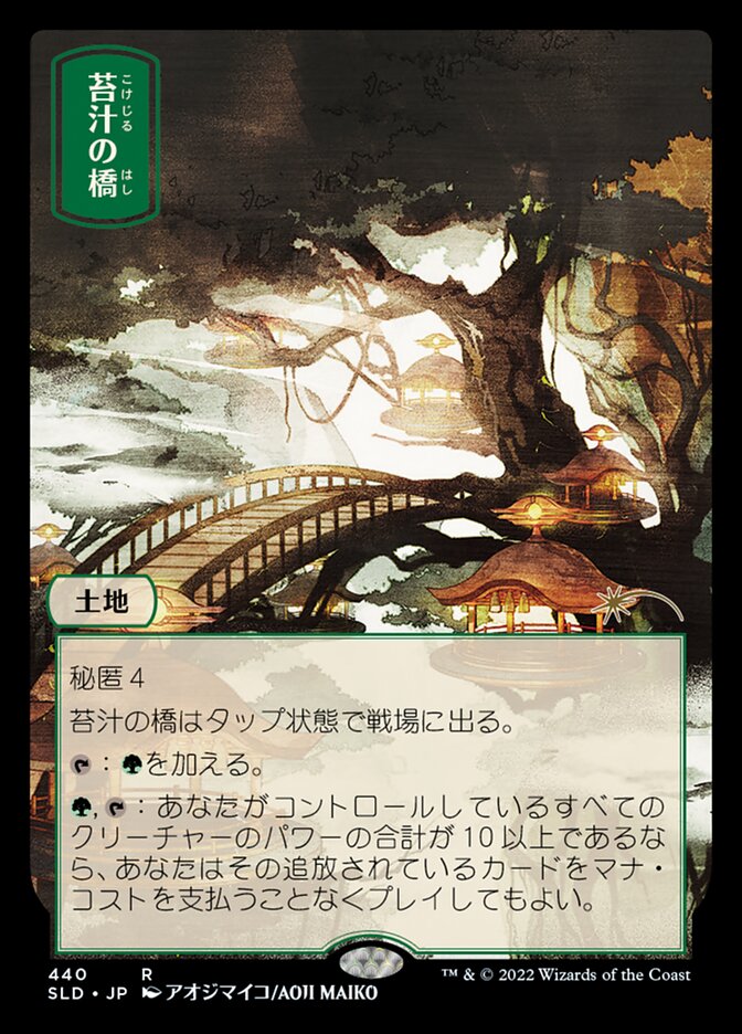 Mosswort Bridge SLD-440 Secret Lair Drop Magic card