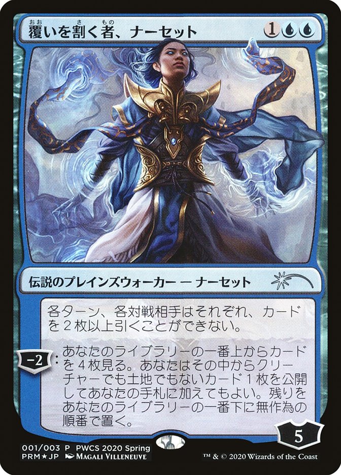 Narset, Parter of Veils PWCS-43831 Planeswalker Championship Promos Magic card