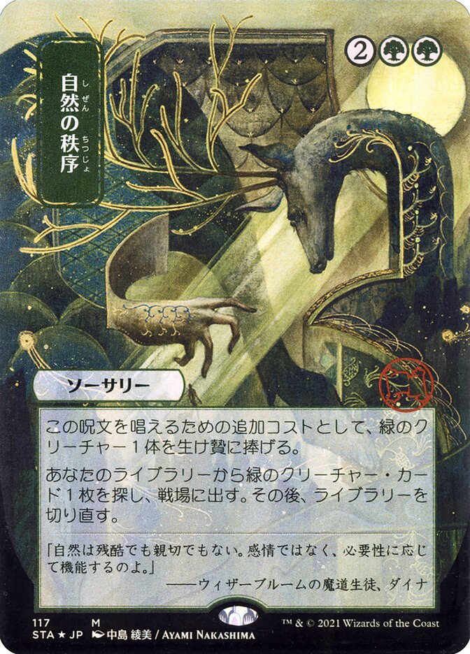 Natural Order STA-117 Strixhaven Mystical Archive Magic card