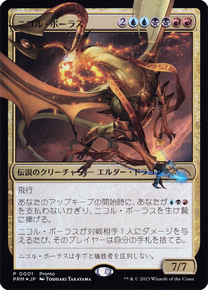 Nicol Bolas PMDA-1 Magic × Duel Masters Promos Magic card