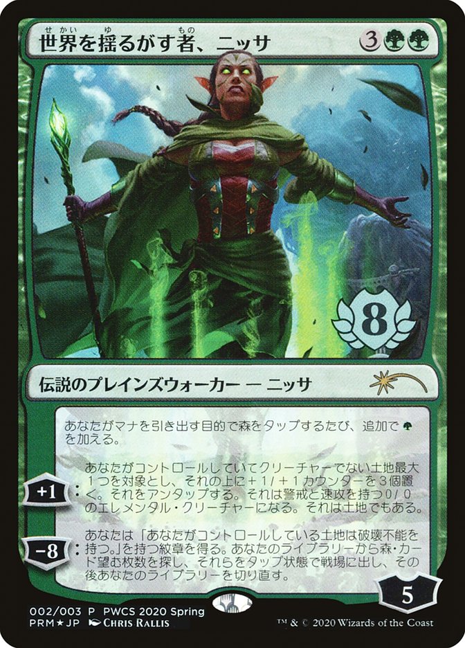 Nissa, Who Shakes the World PWCS-43862 Planeswalker Championship Promos Magic card