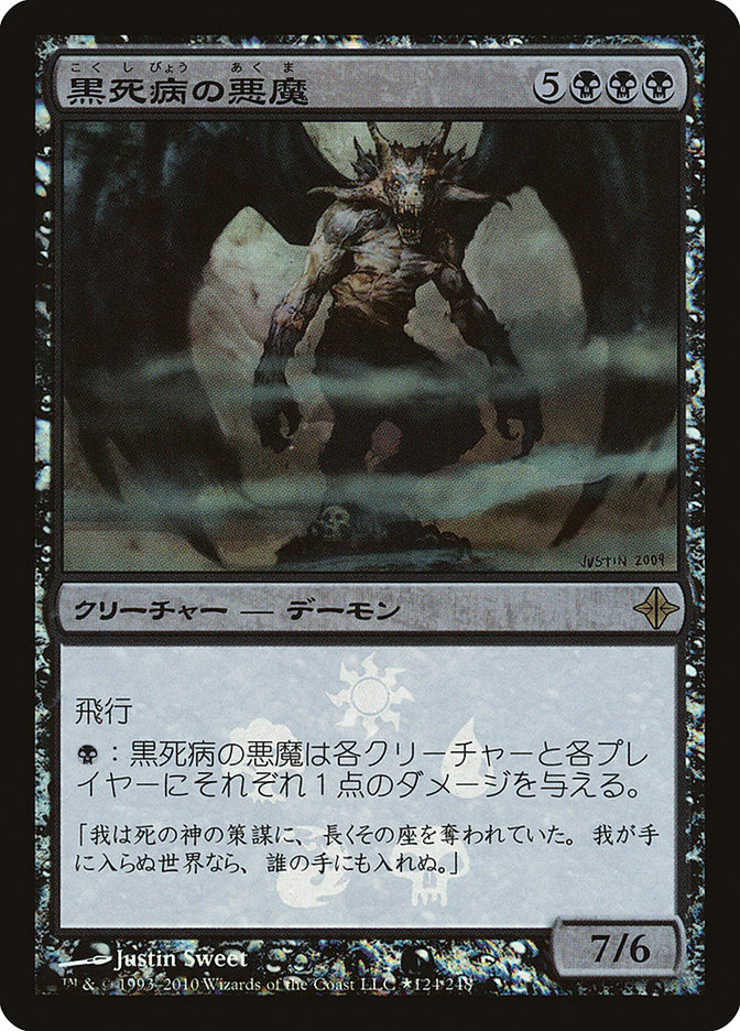 Pestilence Demon PROE-124STAR Rise of the Eldrazi Promos Magic card