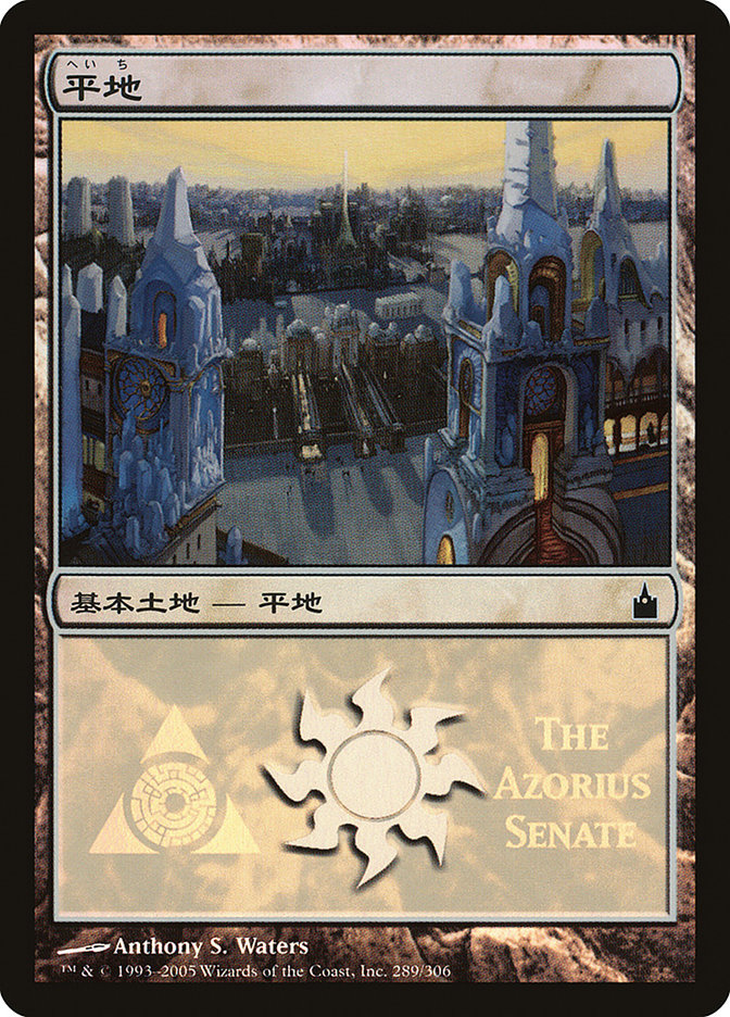 Plains PMPS-289 Magic Premiere Shop 2005 Magic card
