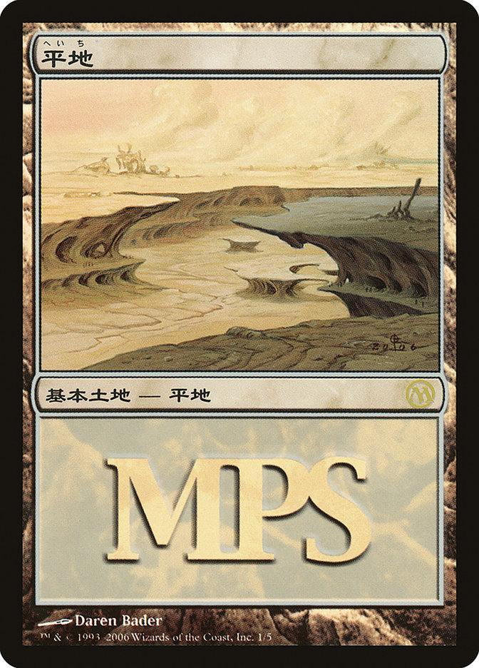 Plains PMPS06-1 Magic Premiere Shop 2006 Magic card