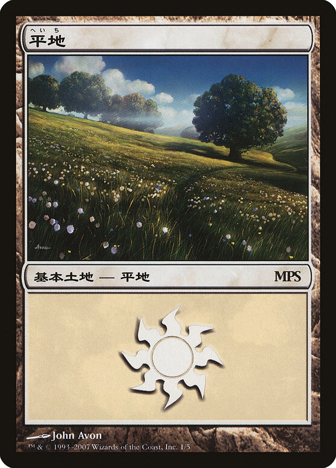 Plains PMPS07-1 Magic Premiere Shop 2007 Magic card