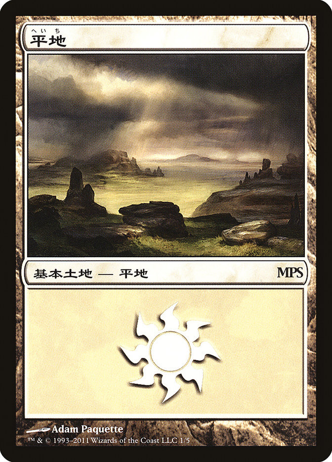 Plains PMPS11-1 Magic Premiere Shop 2011 Magic card