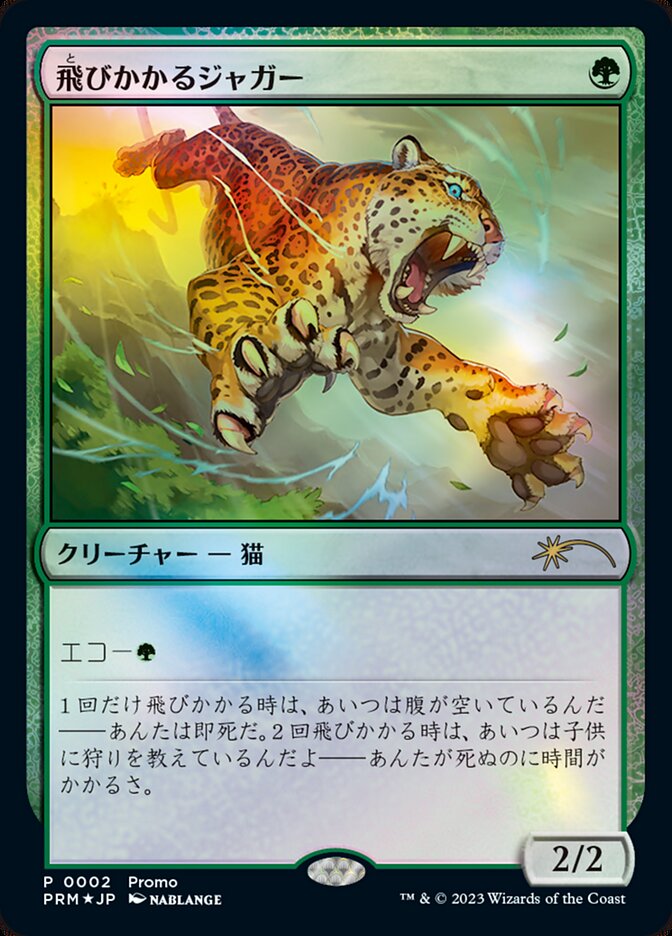 Pouncing Jaguar PMDA-2 Magic × Duel Masters Promos Magic card