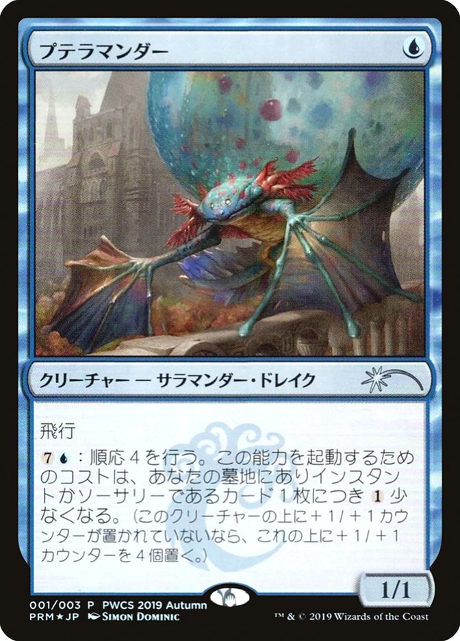 Pteramander PWCS-43466 Planeswalker Championship Promos Magic card