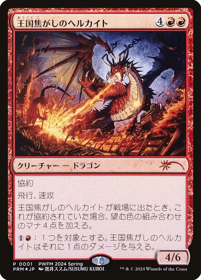 Realm-Scorcher Hellkite PWCS-45292 Planeswalker Championship Promos Magic card