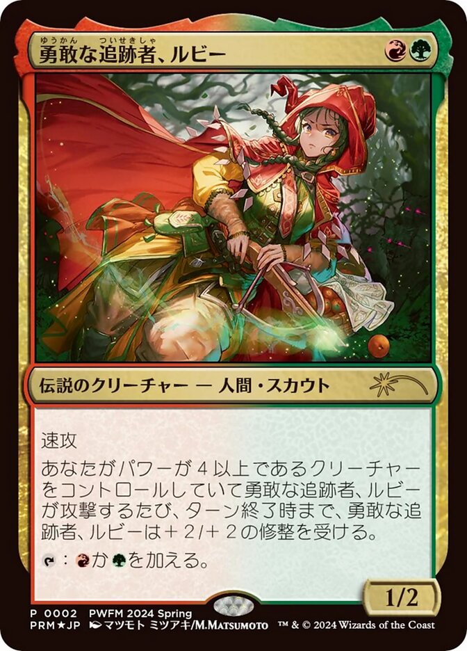 Ruby, Daring Tracker PWCS-45323 Planeswalker Championship Promos Magic card