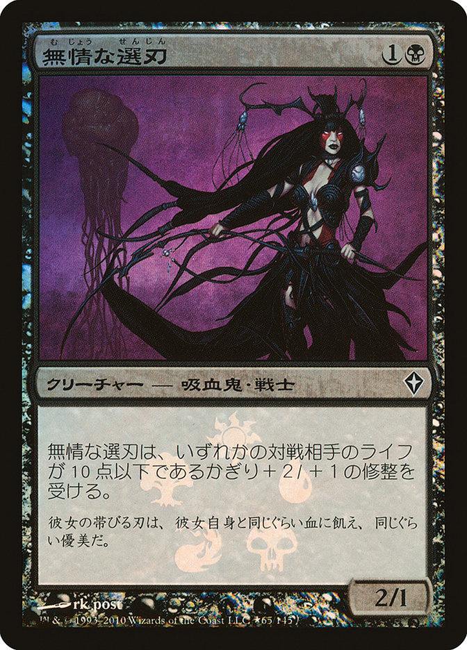 Ruthless Cullblade PWWK-65STAR Worldwake Promos Magic card