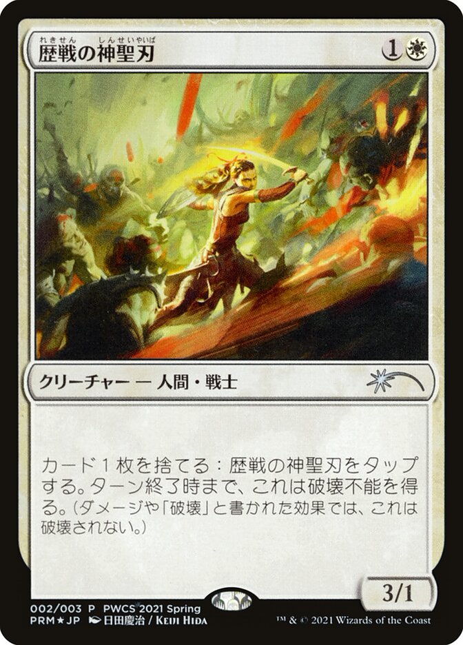 Seasoned Hallowblade PWCS-44228 Planeswalker Championship Promos Magic card