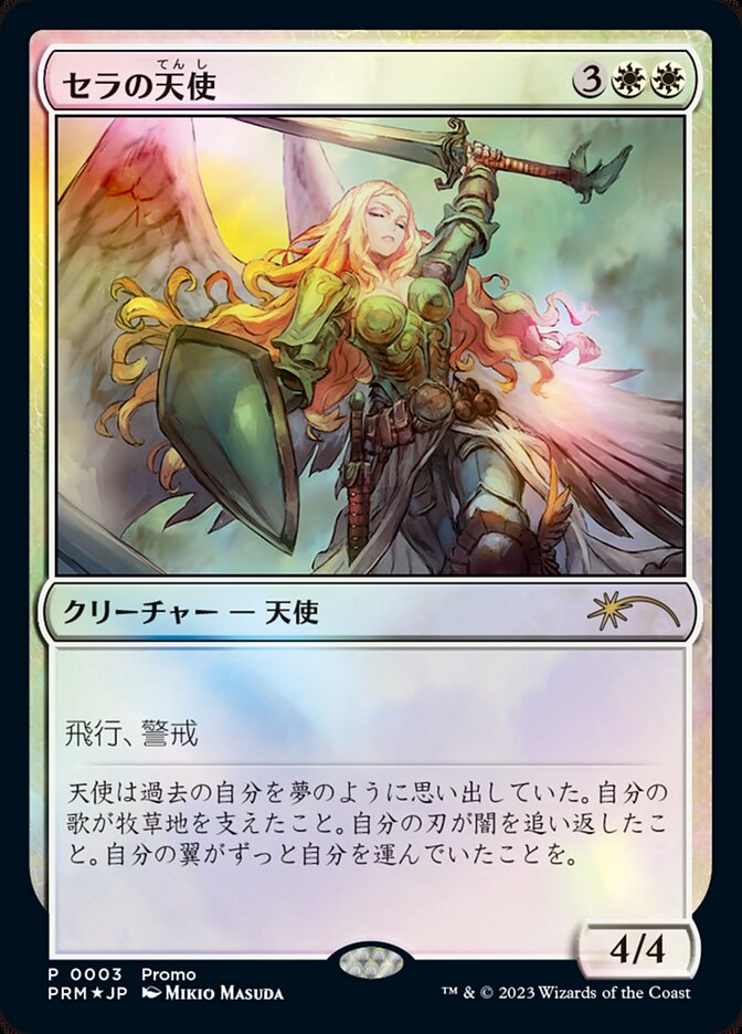 Serra Angel PMDA-3 Magic × Duel Masters Promos Magic card
