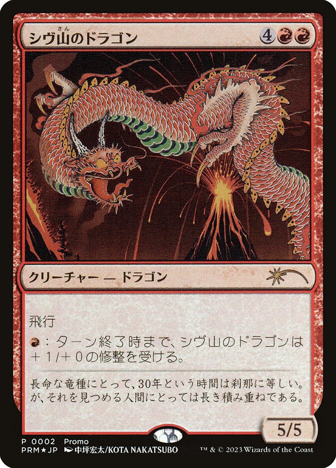 Shivan Dragon P30T-2 30th Anniversary Celebration Tokyo Magic card