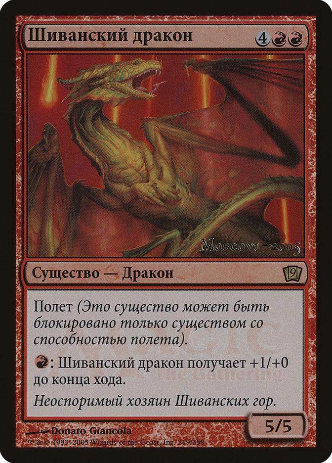 Shivan Dragon P9ED-219 Ninth Edition Promos Magic card