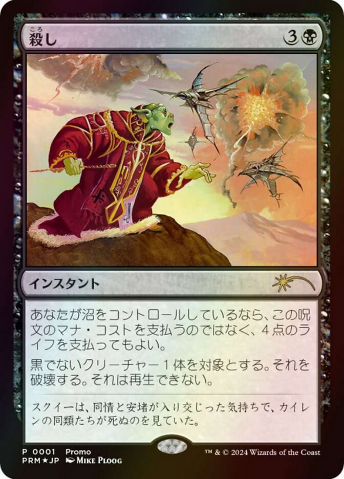 Snuff Out PMEI-45292 Media and Collaboration Promos Magic card