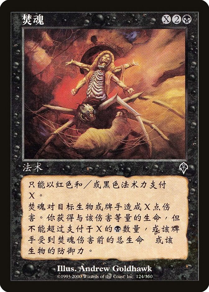 Soul Burn INV-124S Invasion Magic card