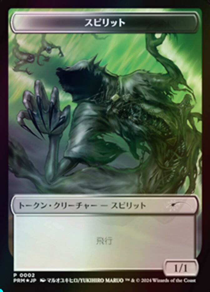 Spirit WMKM-2 MKM Japanese Promo Tokens Magic card