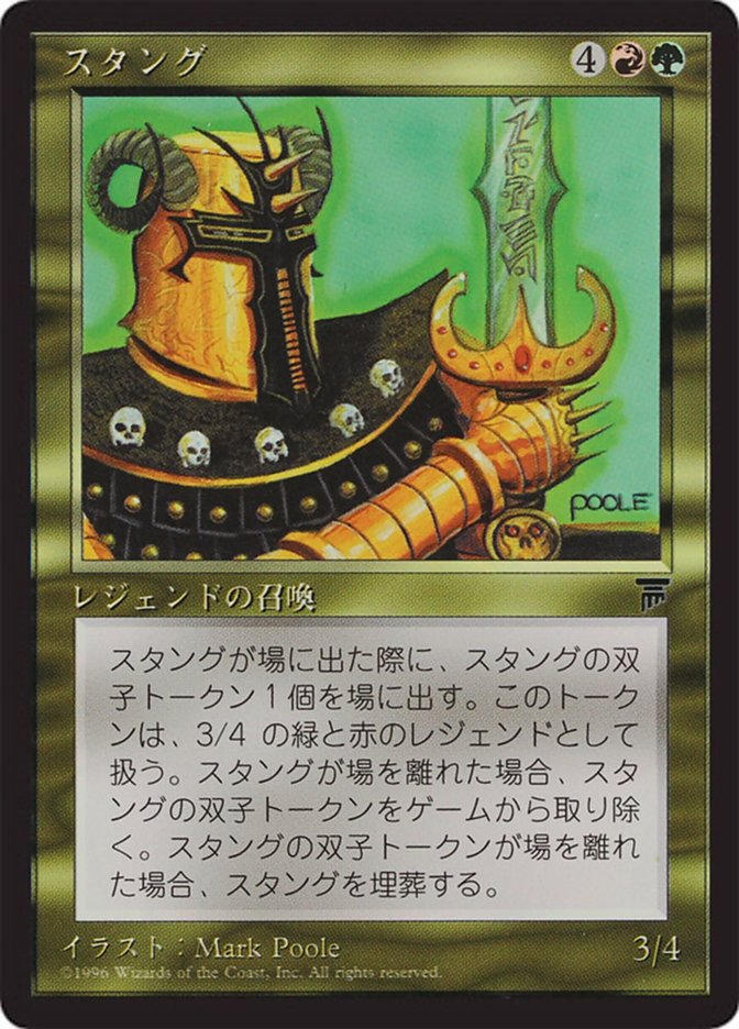 Stangg BCHR-86 Chronicles Foreign Black Border Magic card