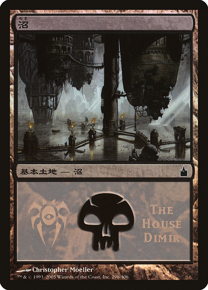 Swamp PMPS-296 Magic Premiere Shop 2005 Magic card