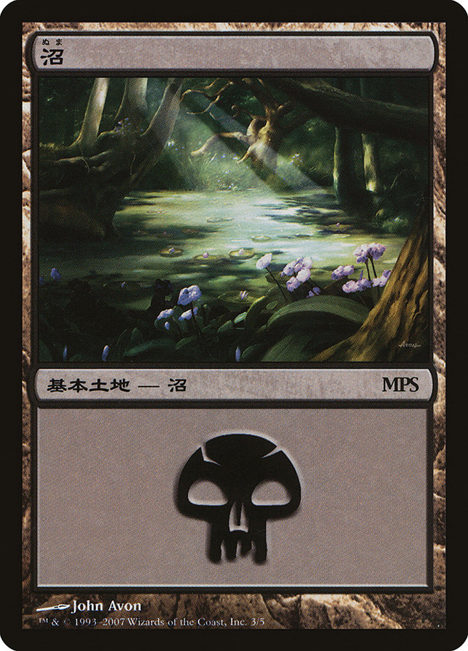 Swamp PMPS07-3 Magic Premiere Shop 2007 Magic card