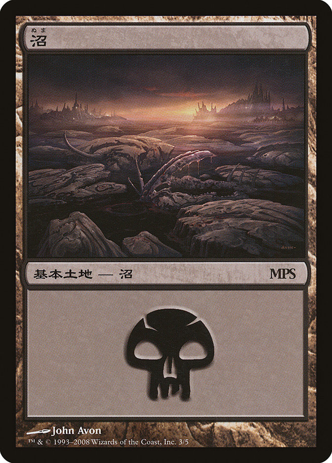 Swamp PMPS08-3 Magic Premiere Shop 2008 Magic card