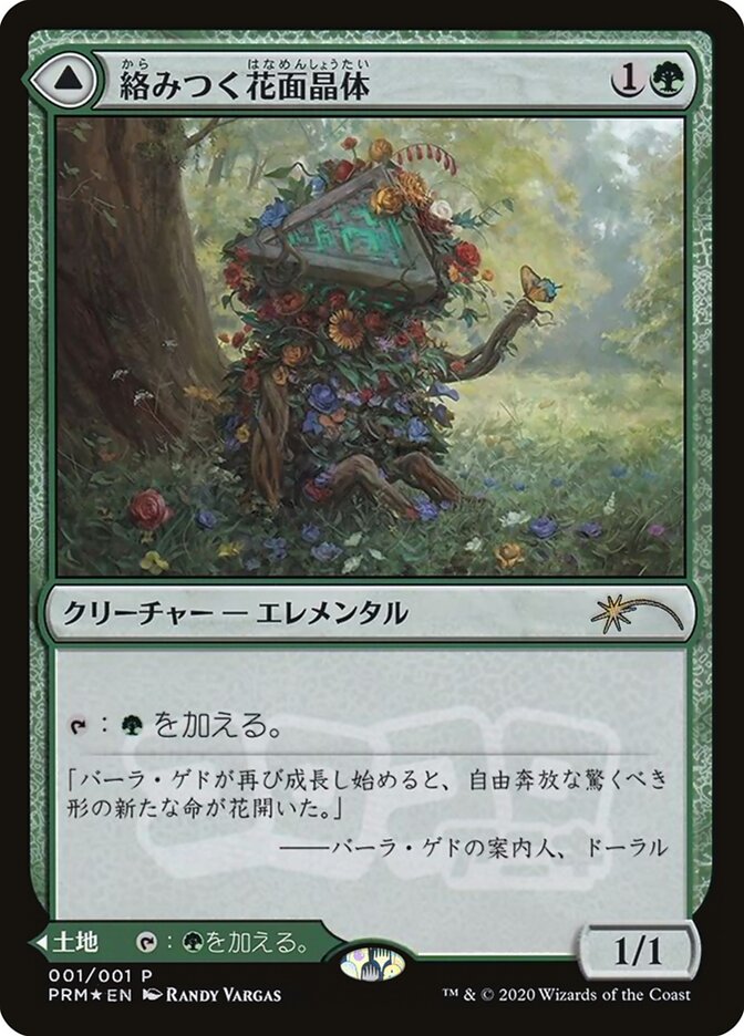 Tangled Florahedron // Tangled Vale PMEI-44044 Media and Collaboration Promos Magic card