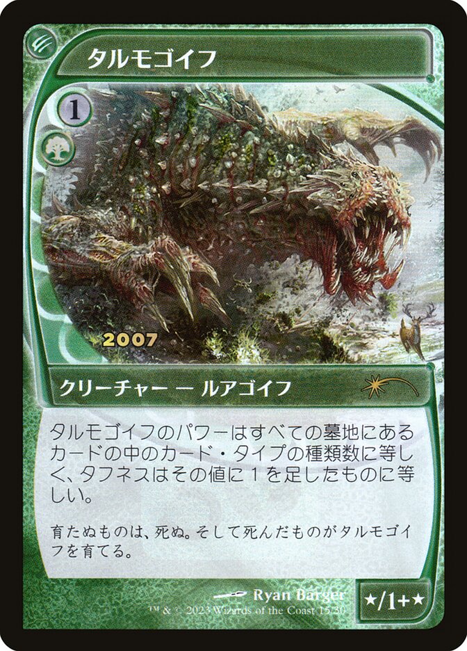 Tarmogoyf P30A-15 30th Anniversary Play Promos Magic card