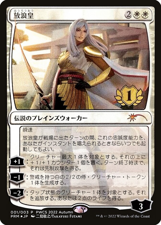 The Wandering Emperor PWCS-44652 Planeswalker Championship Promos Magic card