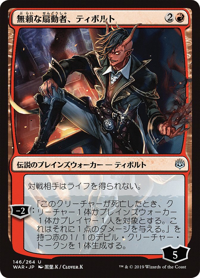 Tibalt, Rakish Instigator WAR-146STAR War of the Spark Magic card