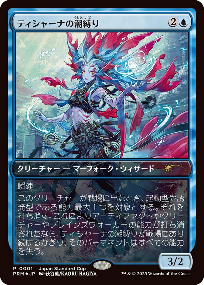 Tishana's Tidebinder PJSC-45658 Japan Standard Cup Magic card
