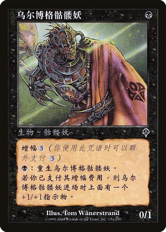 Urborg Skeleton INV-134S Invasion Magic card