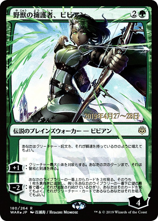 Vivien, Champion of the Wilds PWAR-180SSTAR War of the Spark Promos Magic card