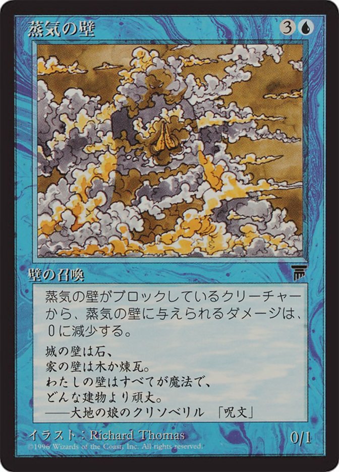 Wall of Vapor BCHR-27 Chronicles Foreign Black Border Magic card
