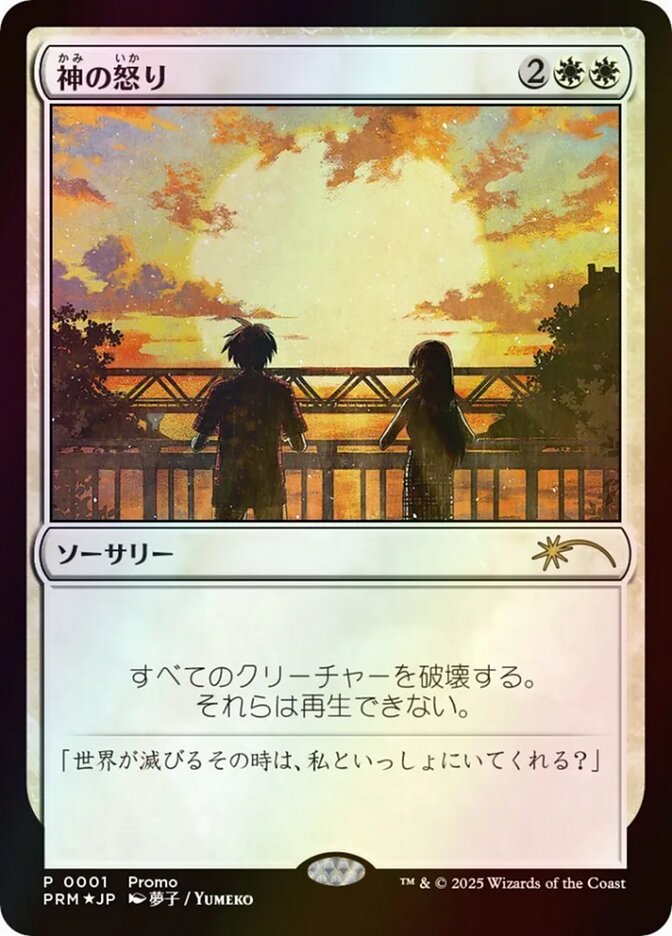 Wrath of God PMEI-45717 Media and Collaboration Promos Magic card