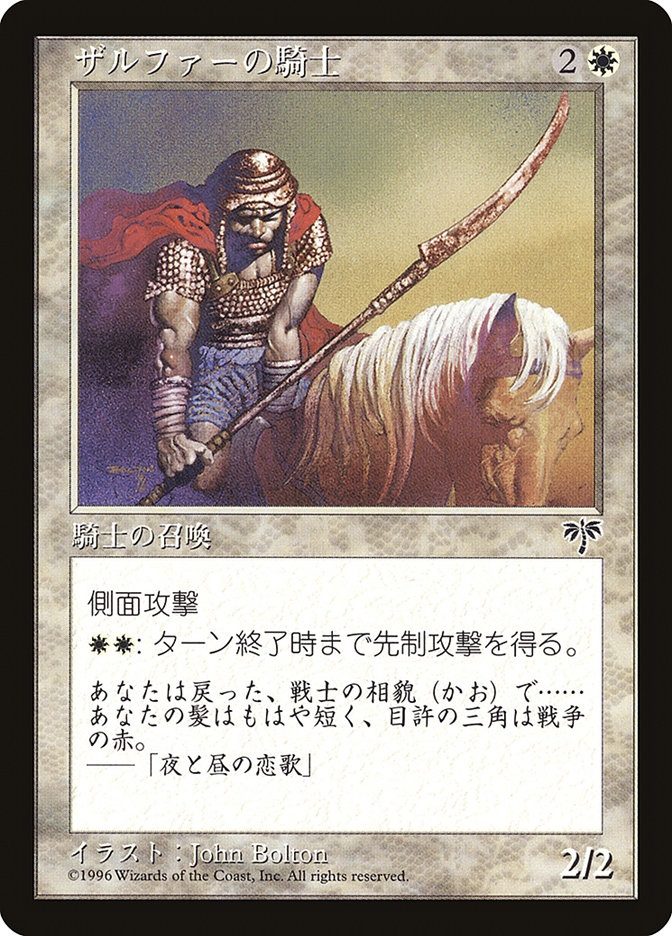Zhalfirin Knight PMEI-35096 Media and Collaboration Promos Magic card