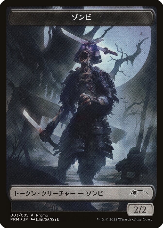 Zombie WDMU-3 DMU Japanese Promo Tokens Magic card