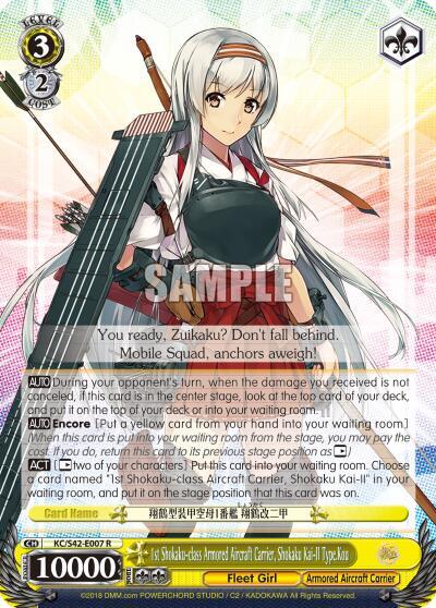 1st Shokaku class Armored Aircraft Carrier Shokaku Kai II TypeKou KC/S42-E007 R KanColle: Arrival! Reinforcement Fleets from Europe! Card