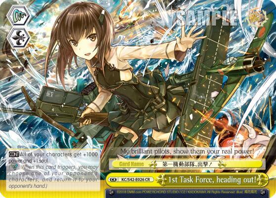 1st Task Force heading out KC/S42-E026 CR KanColle: Arrival! Reinforcement Fleets from Europe! Card