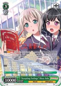 Accepting Feelings Moca Aoba B SP BD/W54-E027SPb SP BanG Dream! Girls Band Party! Card