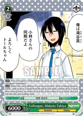 Colleague Makoto Takiya KMD/W96-E040 U Miss Kobayashi's Dragon Maid Card